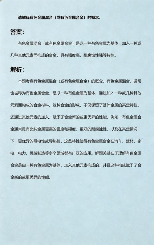 有色金属混合与有色金属合金 概念解析