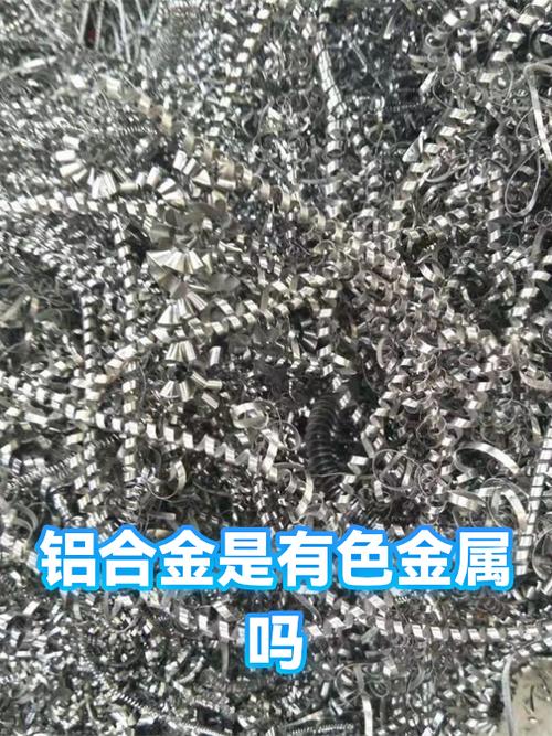 铝合金是有色金属吗？深入解析有色金属合金的分类与特性