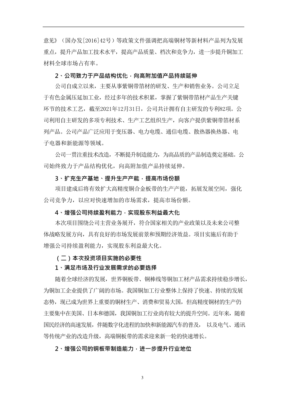 永杰铜业年产10万吨高精度铜合金板带及5万吨铜带坯生产线项目可行性研究报告